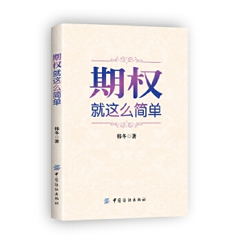 期权就这么简单(pdf+txt+epub+azw3+mobi电子书在线阅读下载)