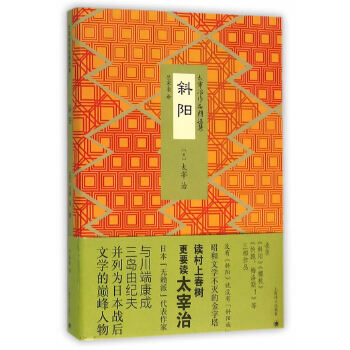 斜阳(pdf+txt+epub+azw3+mobi电子书在线阅读下载)