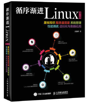 Linux基础入门(pdf+txt+epub+azw3+mobi电子书在线阅读下载)