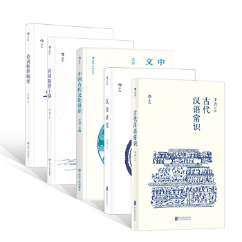 王力经典口袋本（共五册）(pdf+txt+epub+azw3+mobi电子书在线阅读下载)