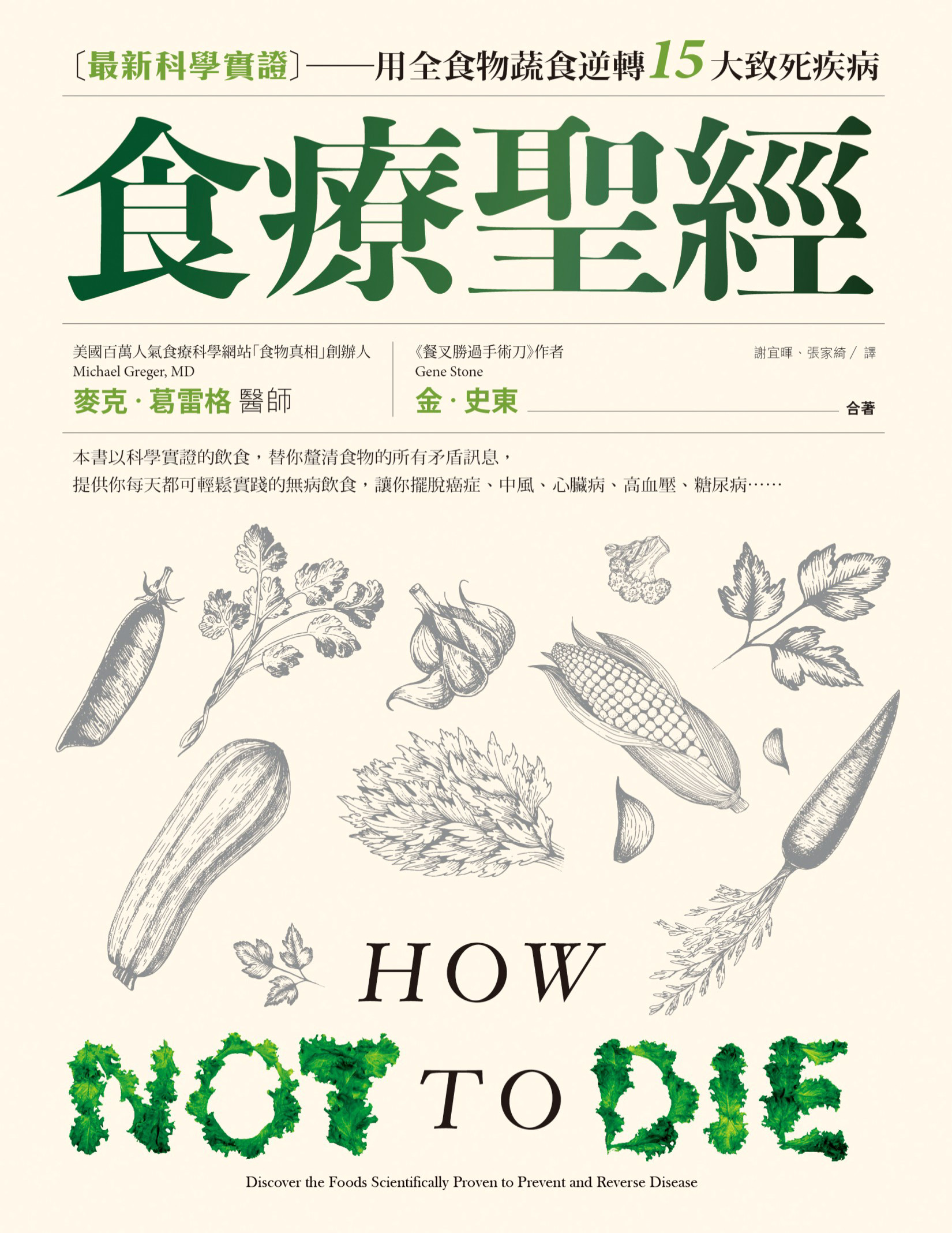 《食療聖經》麥克.葛雷格醫師 / 金.史東_文字版_pdf电子书下载