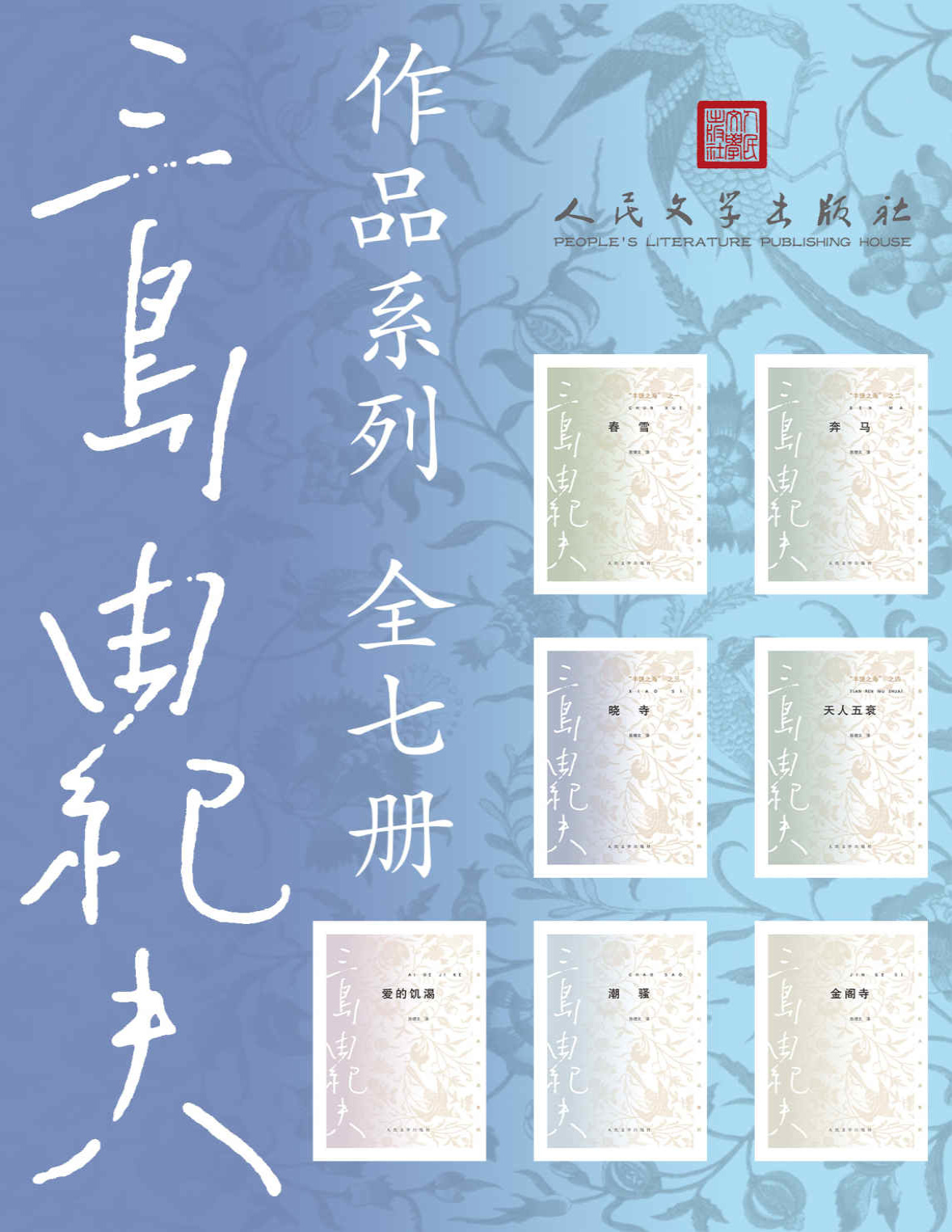 《三岛由纪夫作品系列：全7册》三岛由纪夫_文字版_pdf电子书下载