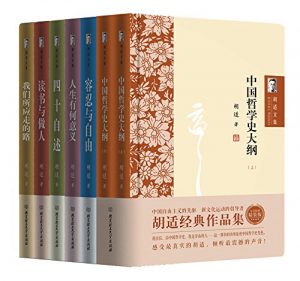 《胡适文集(套装共7册)》胡适（作者）-epub+mobi+azw3