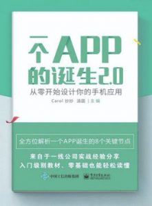 一个APP的诞生2.0