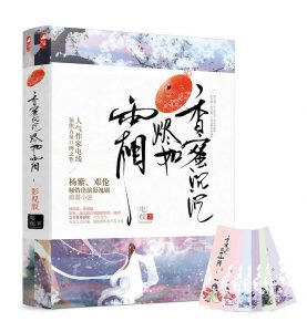 《香蜜沉沉烬如霜（完结+番外） 》电线-mobi+epub+pdf+txt