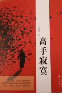 《高手寂寞》兰帝魅晨（作者）-epub+mobi