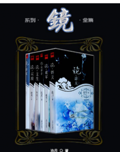 《云荒镜系列全集（多看精制，2015新修版》沧月-epub+mobi