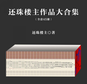 《还珠楼主作品大合集（套装共45部）》还珠楼主 (作者)-epub+mobi+azw3