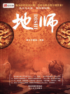 《地师（精制多看版）》徐公子胜治（作者）-epub+mobi