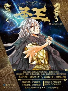 《圣王（精制多看版）》梦入神机（作者）-epub+mobi