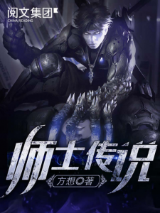 《师士传说（精制多看/Kindle版）》方想（作者）-epub+mobi