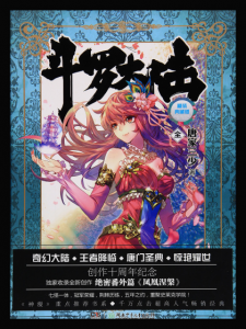 《斗罗大陆（精制多看版）》唐家三少（作者）-epub+mobi