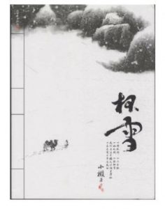 《杯雪（精制多看版，套装共5部）》小椴（作者）-epub