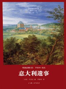 《意大利遗事（精制多看版）》[法]司汤达（作者）-epub