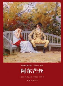 《阿尔芒丝（精制多看版）》[法]司汤达（作者）-epub