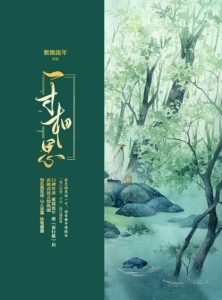 《一寸相思（精制多看版）》紫微流年（作者）-epub