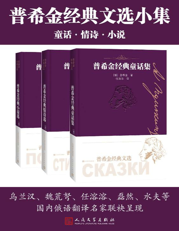 《普希金经典文选小集：全3册》普希金_文字版_pdf电子书下载