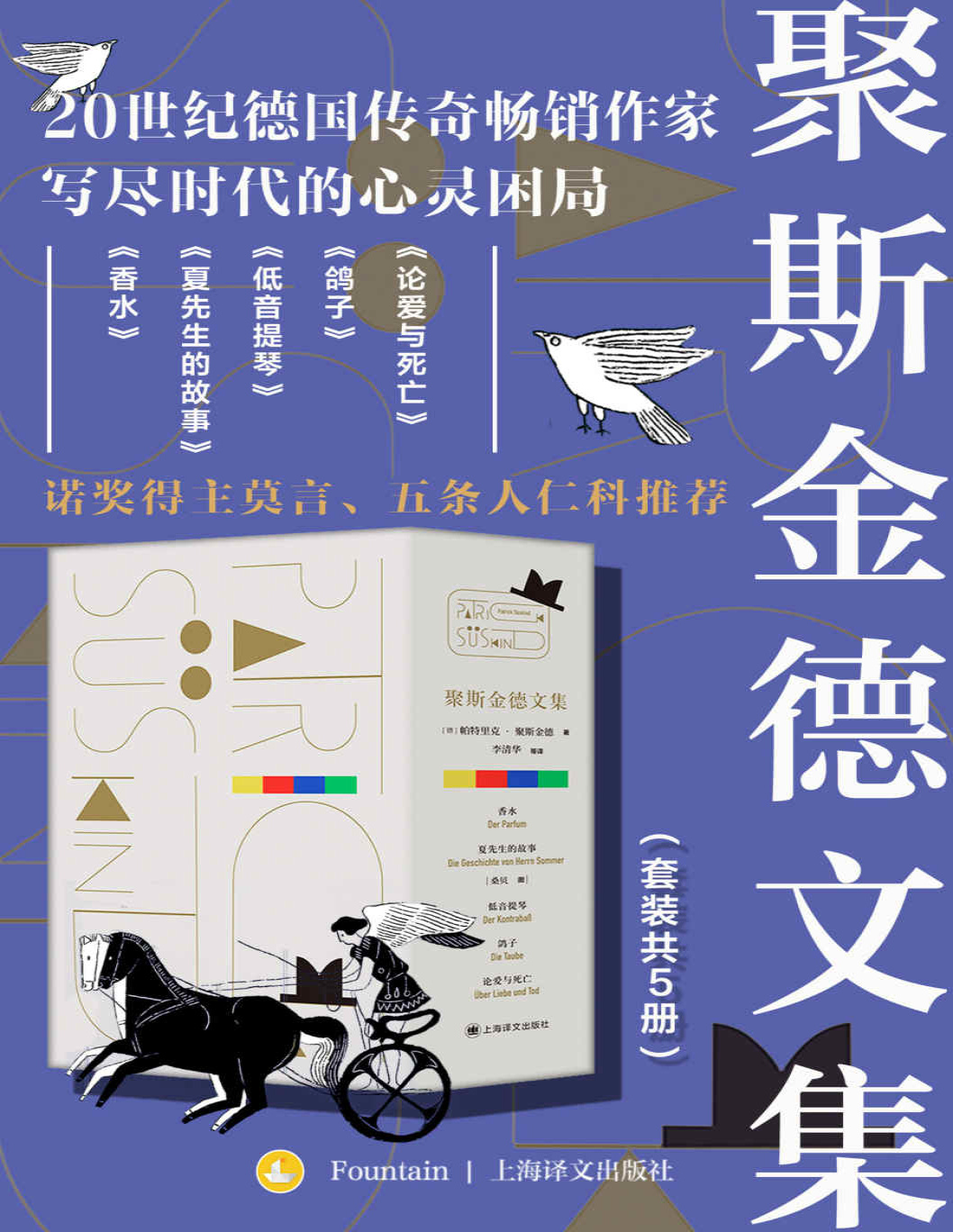 《聚斯金德文集（套装共5册）》帕特里克・聚斯金德_文字版_pdf电子书下载