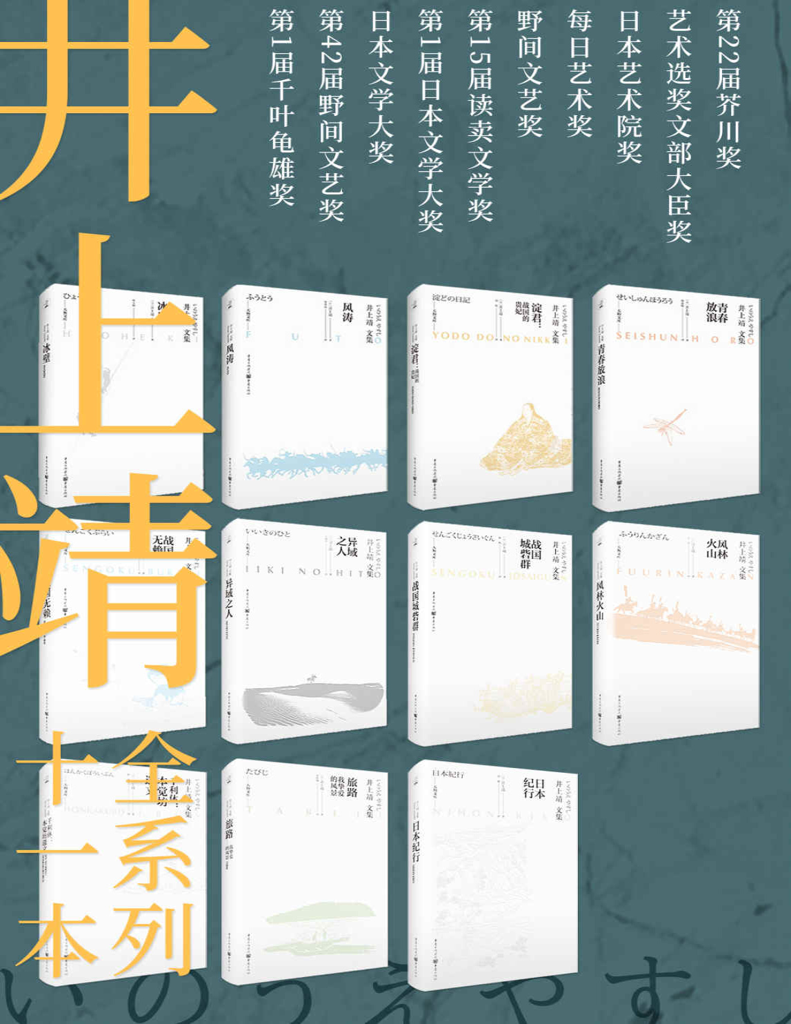 《井上靖文集系列（套装全11册）》井上靖_文字版_pdf电子书下载