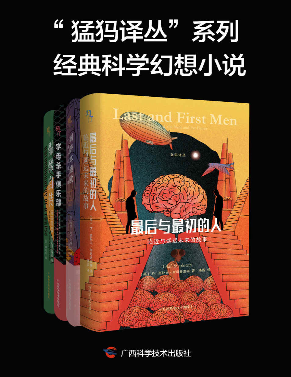 《“猛犸译丛”系列经典科学幻想小说（全 4 册》奥拉夫・斯塔普雷顿等_文字版_pdf电子书下载