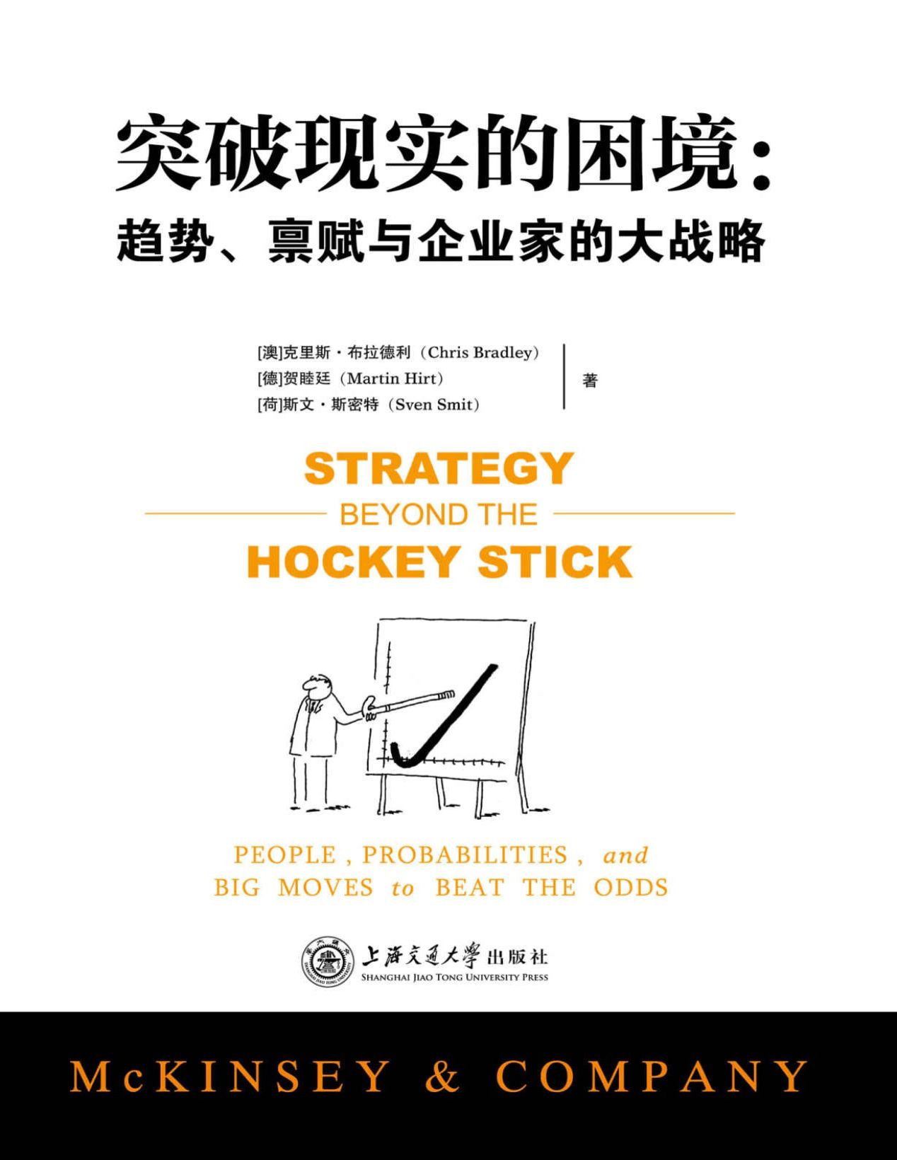 《突破现实的困境：趋势、禀赋与企业家的大战略》克里斯·布拉德利文字版PDF电子书下载