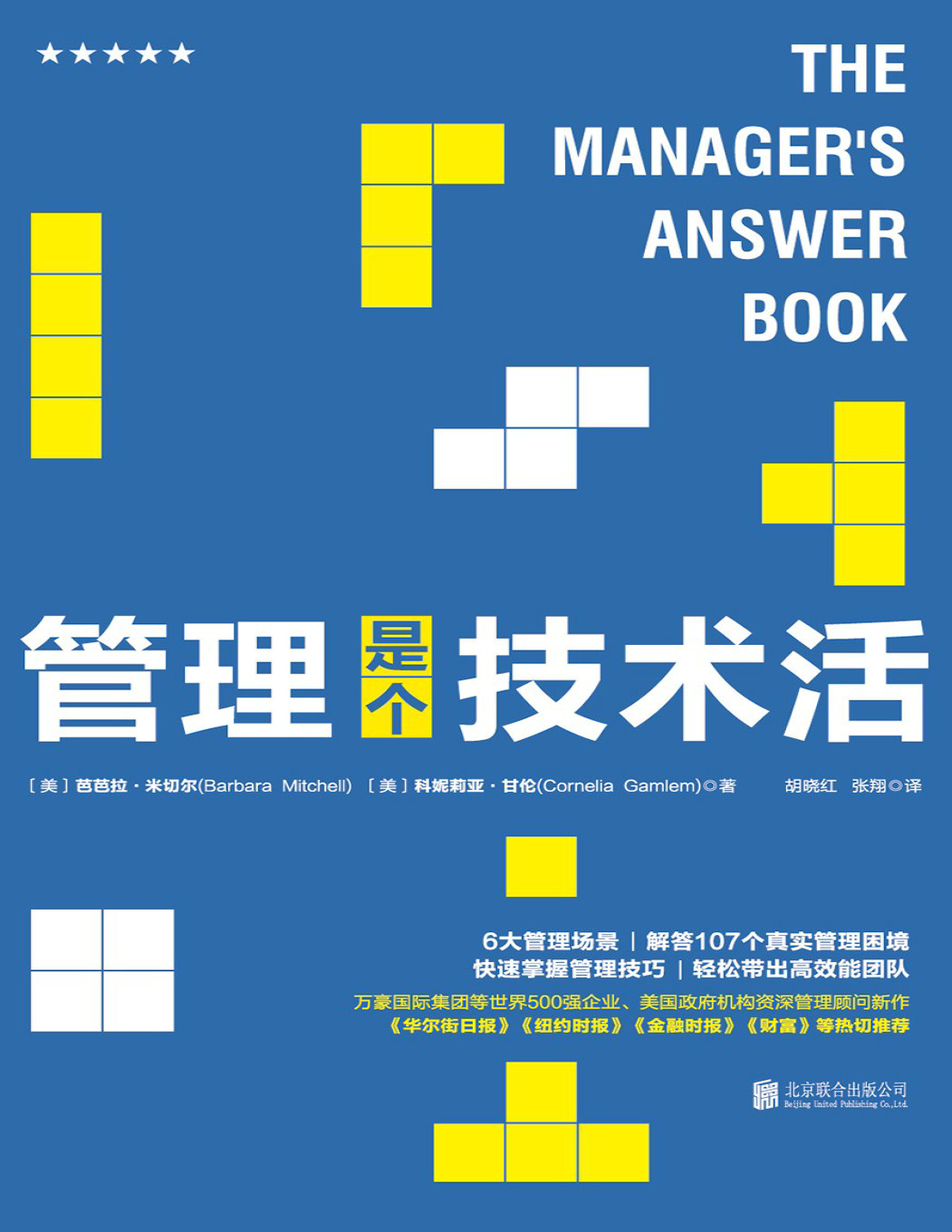 《管理是个技术活》芭芭拉・米切尔_文字版_pdf电子书下载