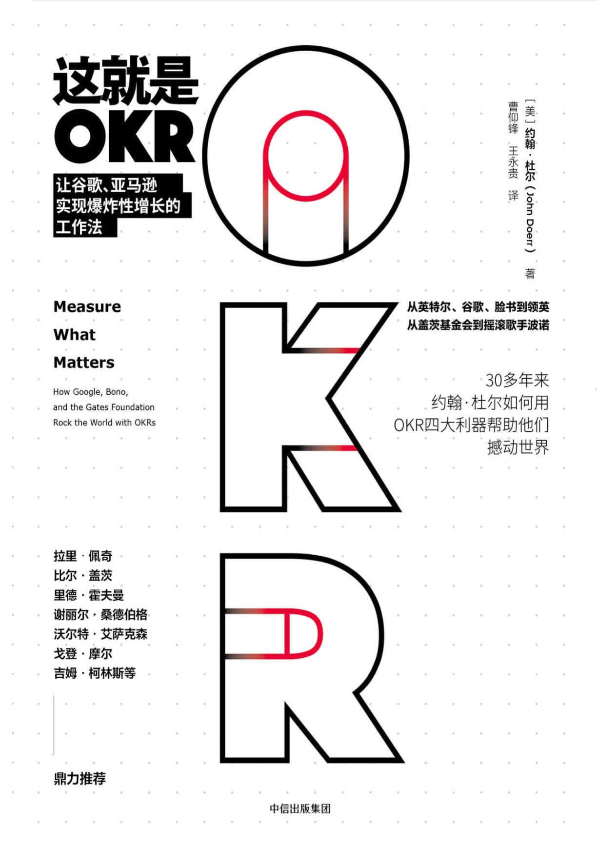 《这就是OKR：让谷歌、亚马逊实现爆炸性增长的工作法》约翰·杜尔文字版PDF电子书免费下载