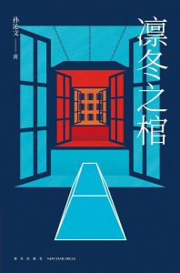 2020年你不可错过的国产推理小说（8册）