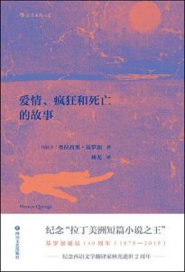 爱情、疯狂和死亡的故事