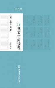 12堂文学阅读课