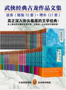 古龙小说作品集(套装共89册)