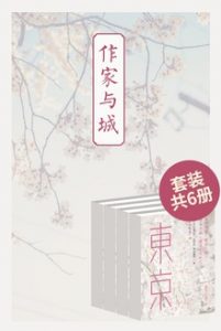 作家与城系列 (共7册：爱丁堡笔记 东京物语 巴黎速写 曼哈顿情缘 曼哈顿花絮 笔尖下的伦敦 都柏林的暴动）