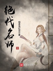 《绝代名师》（校对版全本）作者：相思洗红豆