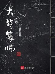 《大符篆师》（校对版全本）作者：小刀锋利