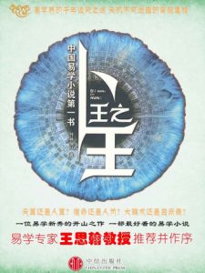 《卜王之王（精制多看版）》竹林探月（作者）-epub+mobi+azw3