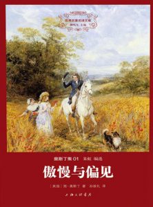 《傲慢与偏见（精制多看版）》[英]简·奥斯丁（作者）-epub+mobi