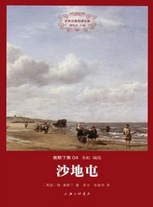 《沙地屯（精制多看版）》[英]简·奥斯丁（作者）-epub+mobi