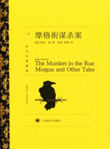 《摩格街谋杀案（精制多看版）》[美]埃德加·艾伦·坡（作者）-epub+mobi