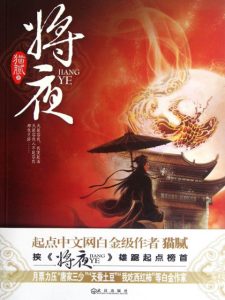 《将夜（精制多看版）》猫腻（作者）-epub+mobi