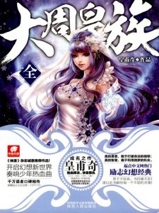 《大周皇族（精制多看版）》皇甫奇（作者）-epub+mobi