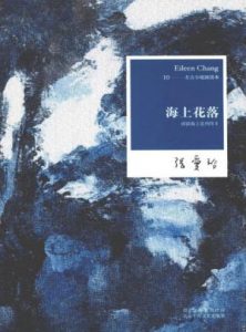 《海上花落（精制多看版）》韩邦庆（作者）张爱玲（译注）- epub+mobi