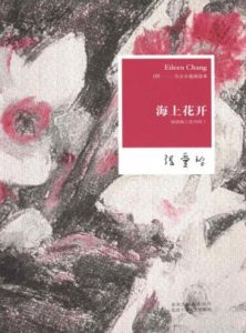 《海上花开（精制多看版）》韩邦庆（作者）张爱玲（译注）- epub+mobi