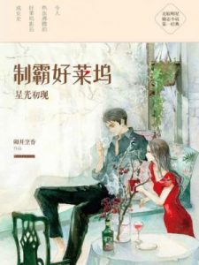 《制霸好莱坞（精制多看版）》御井烹香（作者）-epub+mobi