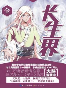 《长生界（精制多看版）》辰东（作者）-epub+mobi