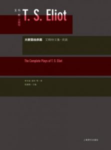 《大教堂凶杀案》[英]T. S.艾略特-epub+mobi