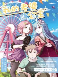 《我的老婆是公主》初恋璀璨如夏花-epub+mobi