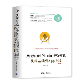 从零基础到App上线(第2版)(pdf+txt+epub+azw3+mobi电子书在线阅读下载)