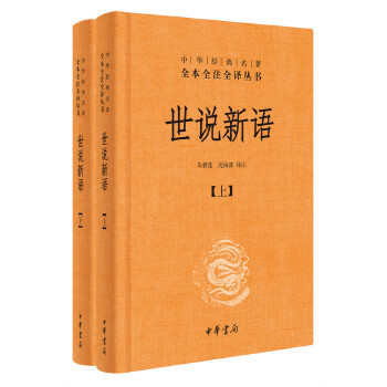 世说新语（精装2册）(pdf+txt+epub+azw3+mobi电子书在线阅读下载)