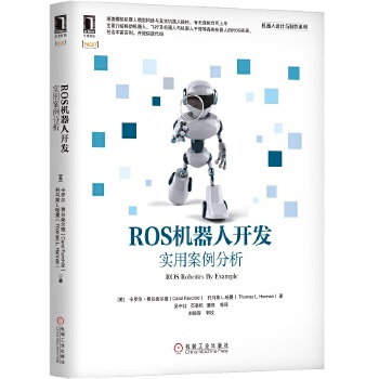 ROS机器人开发:实用案例分析(pdf+txt+epub+azw3+mobi电子书在线阅读下载)