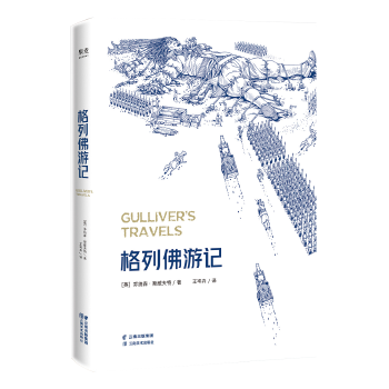 格列佛游记（2018版）(pdf+txt+epub+azw3+mobi电子书在线阅读下载)